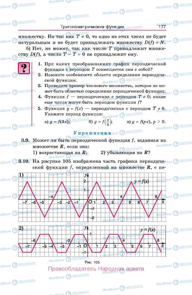 Учебники Алгебра 10 класс страница  177