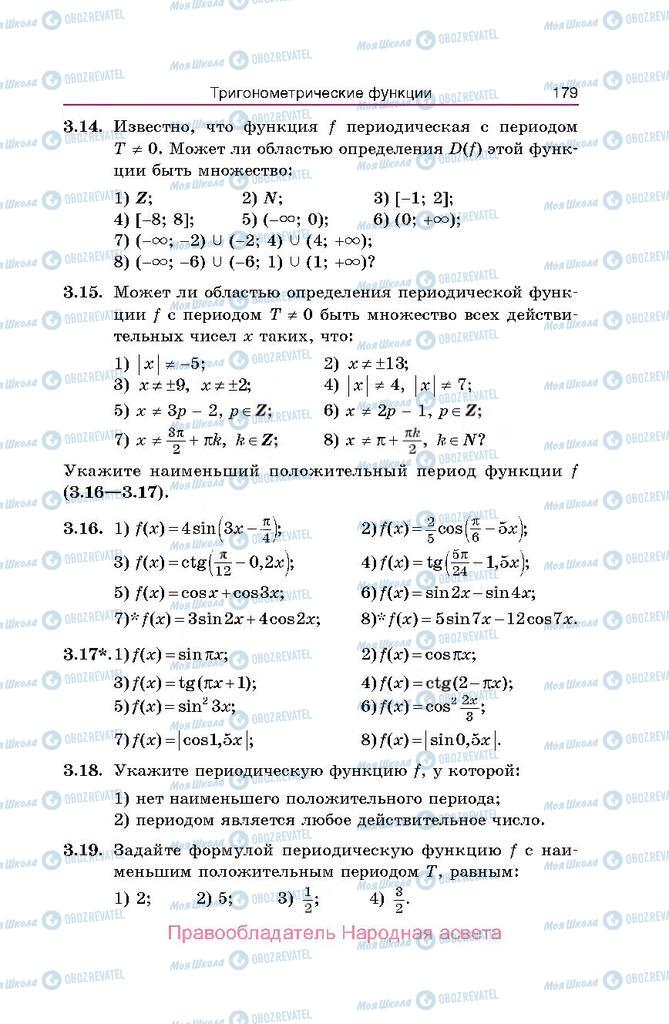 Учебники Алгебра 10 класс страница  179