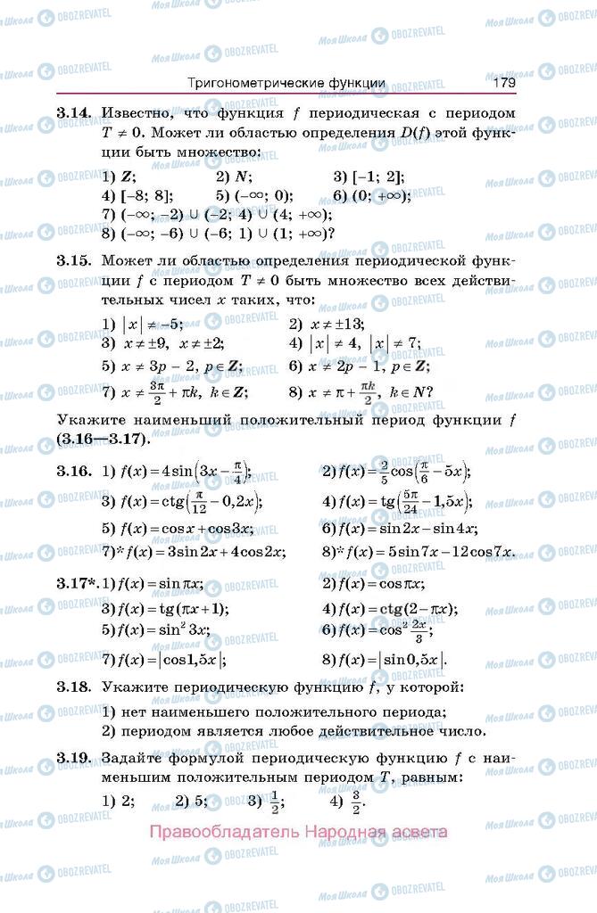Учебники Алгебра 10 класс страница  179