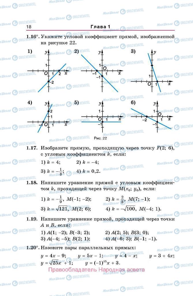 Підручники Алгебра 10 клас сторінка  18