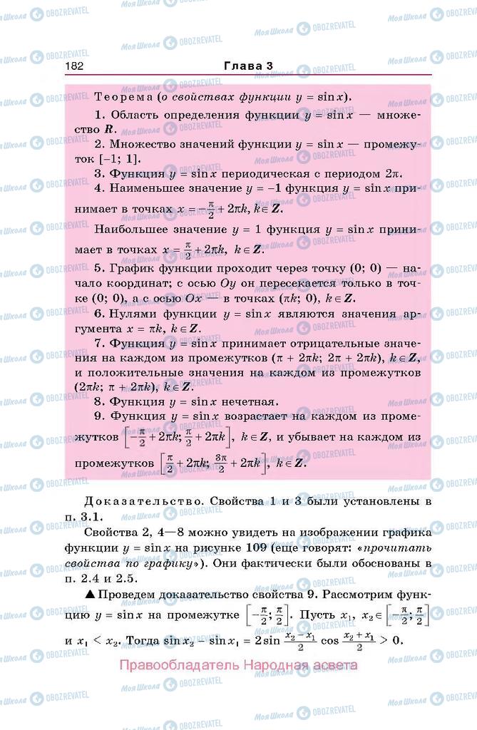 Учебники Алгебра 10 класс страница  182