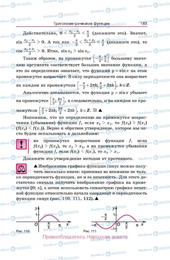 Учебники Алгебра 10 класс страница  183