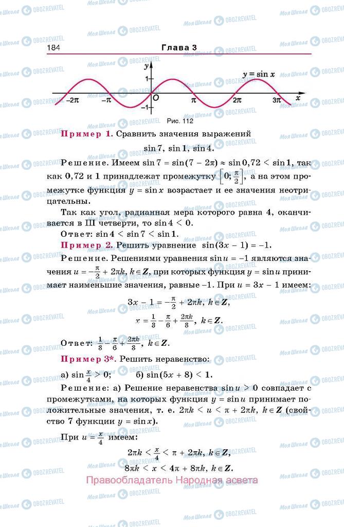 Учебники Алгебра 10 класс страница  184