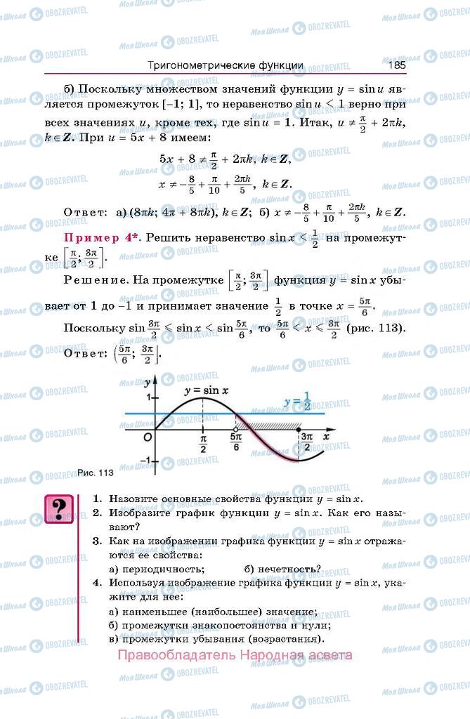 Учебники Алгебра 10 класс страница  185