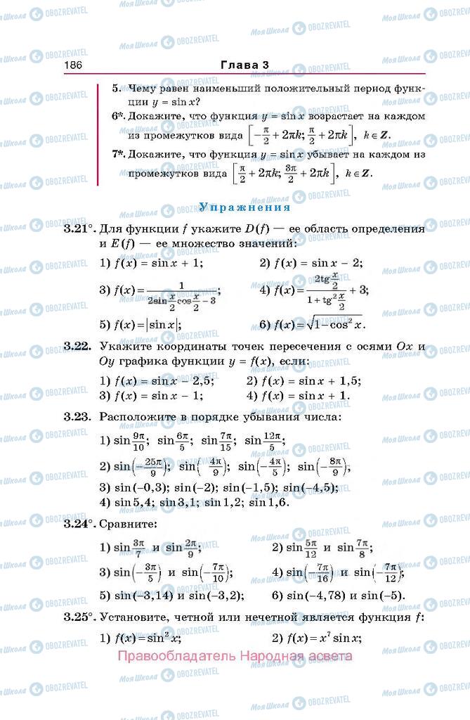 Учебники Алгебра 10 класс страница  186