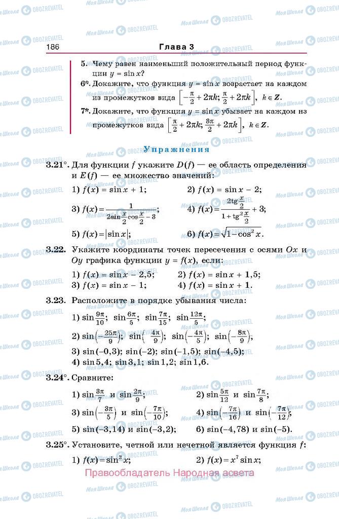 Підручники Алгебра 10 клас сторінка  186