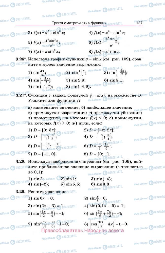 Учебники Алгебра 10 класс страница  187