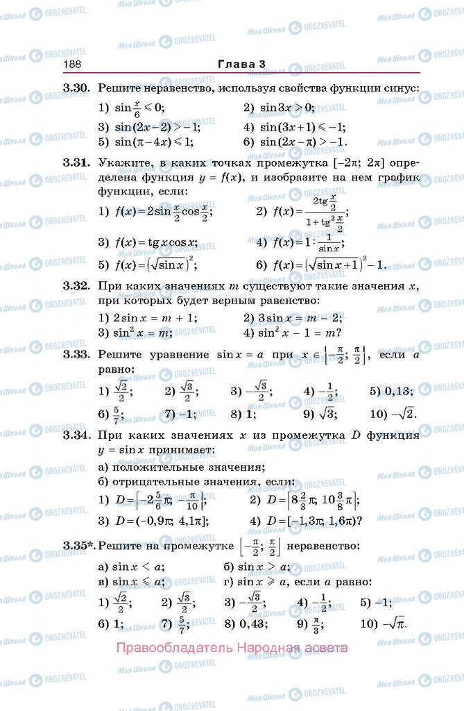 Учебники Алгебра 10 класс страница  188