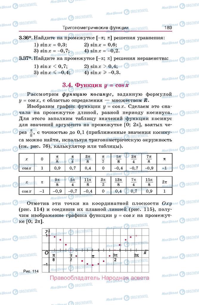 Учебники Алгебра 10 класс страница  189