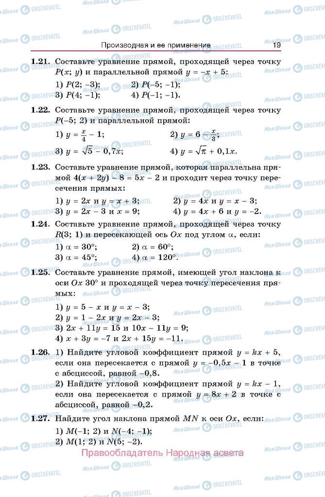 Учебники Алгебра 10 класс страница  19