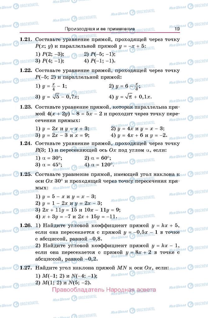 Підручники Алгебра 10 клас сторінка  19