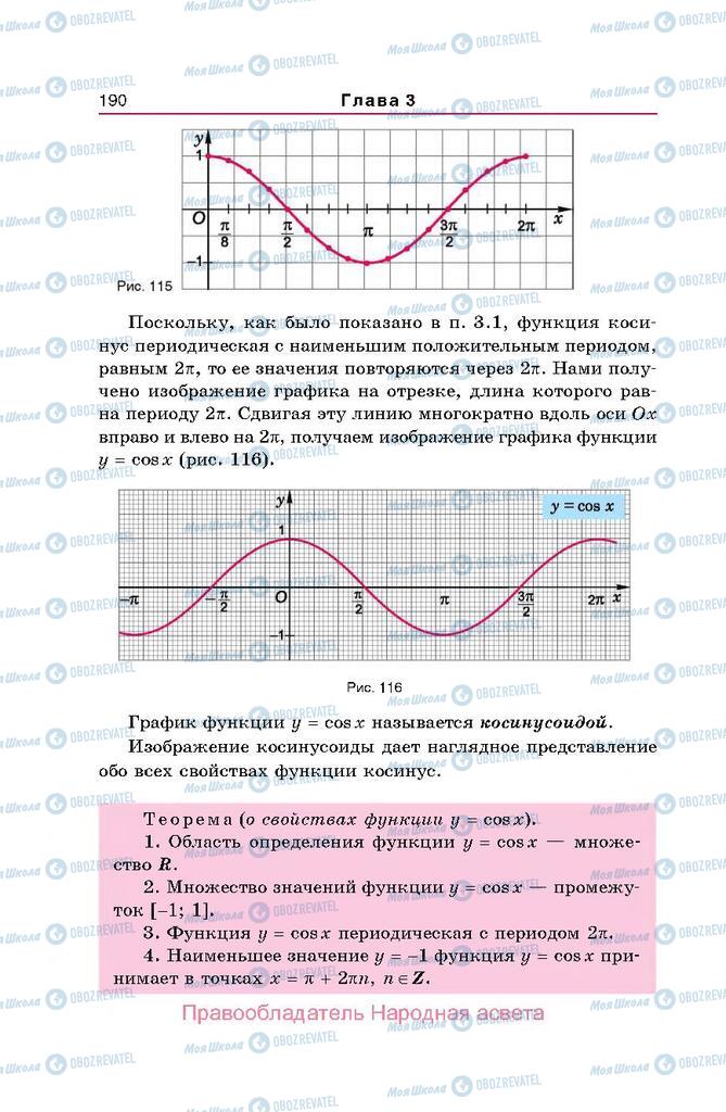 Підручники Алгебра 10 клас сторінка  190