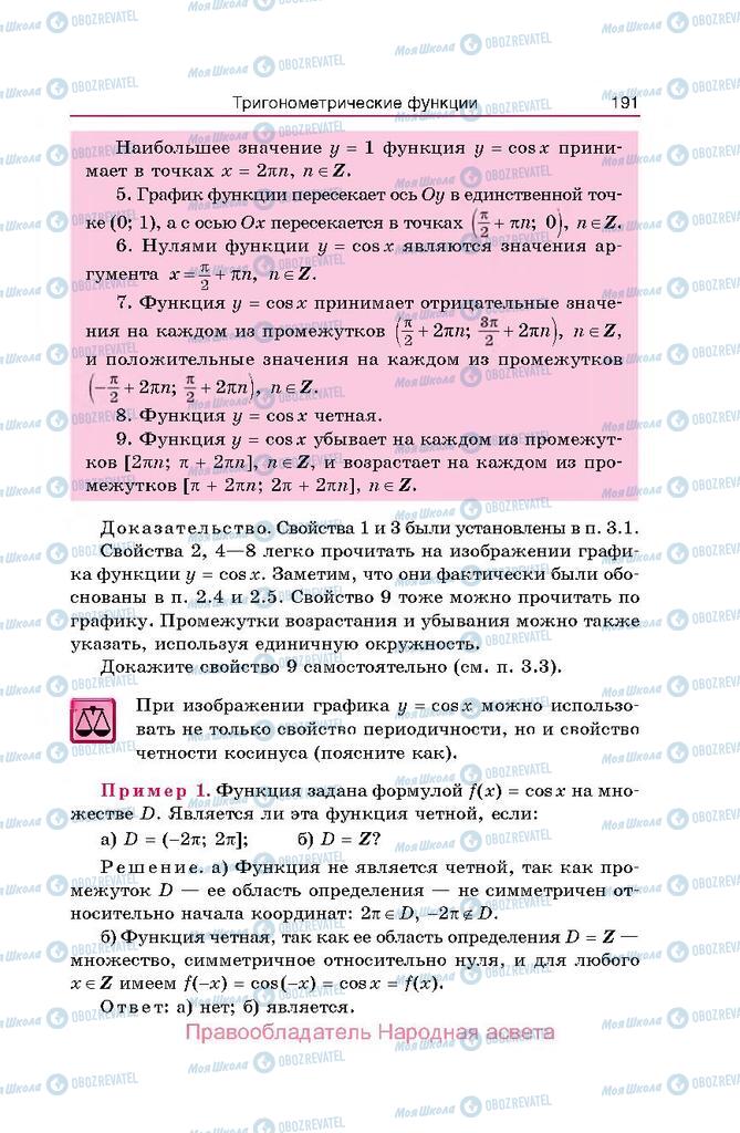 Підручники Алгебра 10 клас сторінка  191