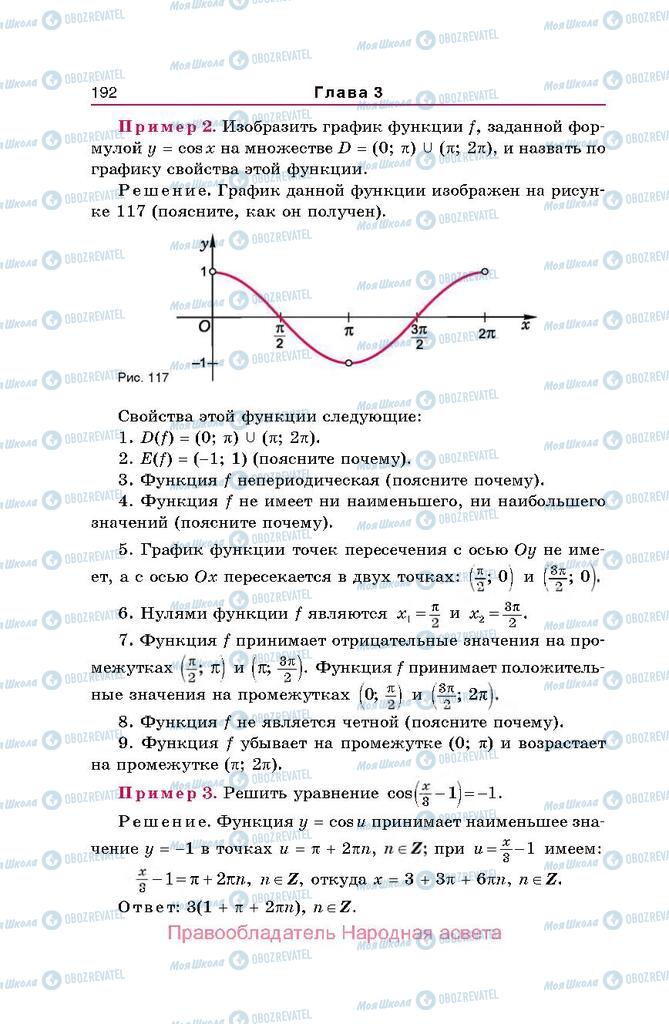 Учебники Алгебра 10 класс страница  192