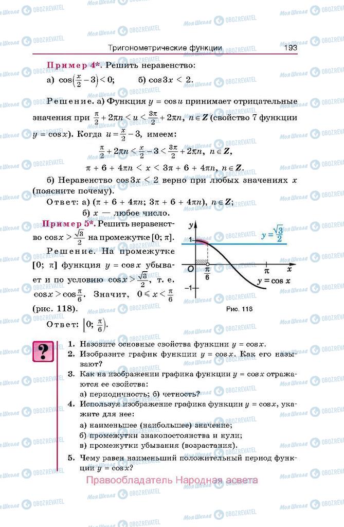 Учебники Алгебра 10 класс страница  193