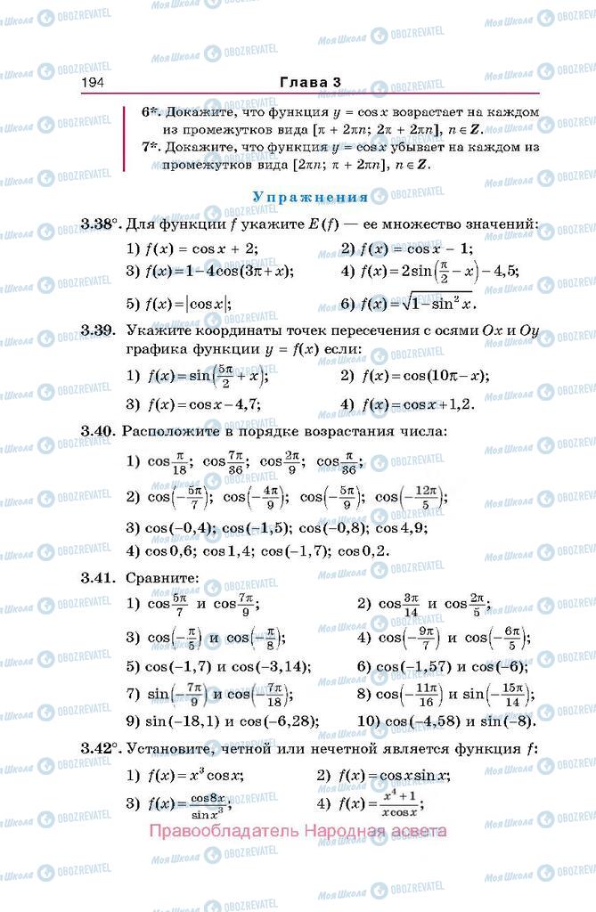 Підручники Алгебра 10 клас сторінка  194