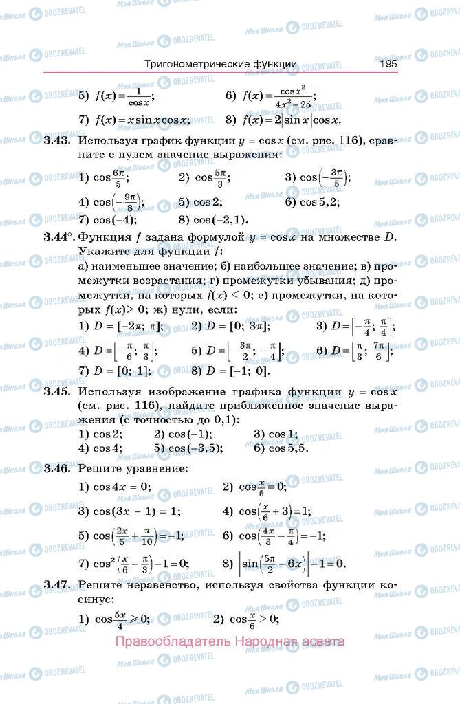 Підручники Алгебра 10 клас сторінка  195