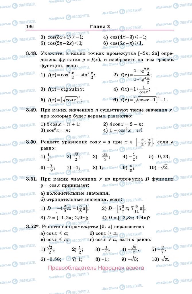 Підручники Алгебра 10 клас сторінка  196