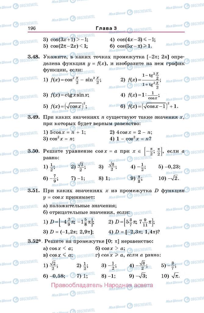 Учебники Алгебра 10 класс страница  196