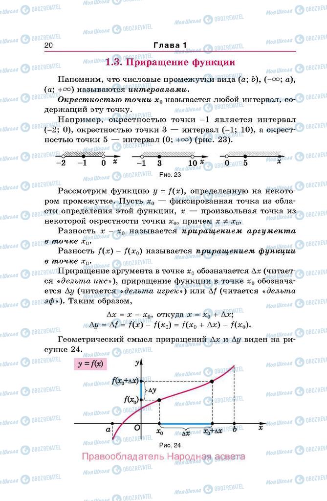 Підручники Алгебра 10 клас сторінка  20