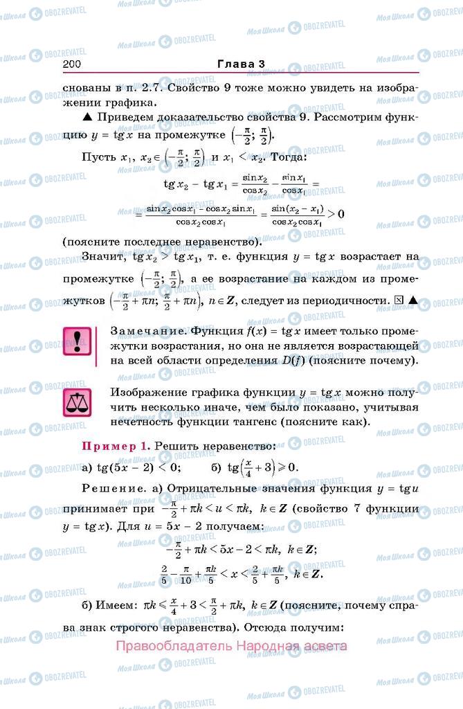 Учебники Алгебра 10 класс страница  200