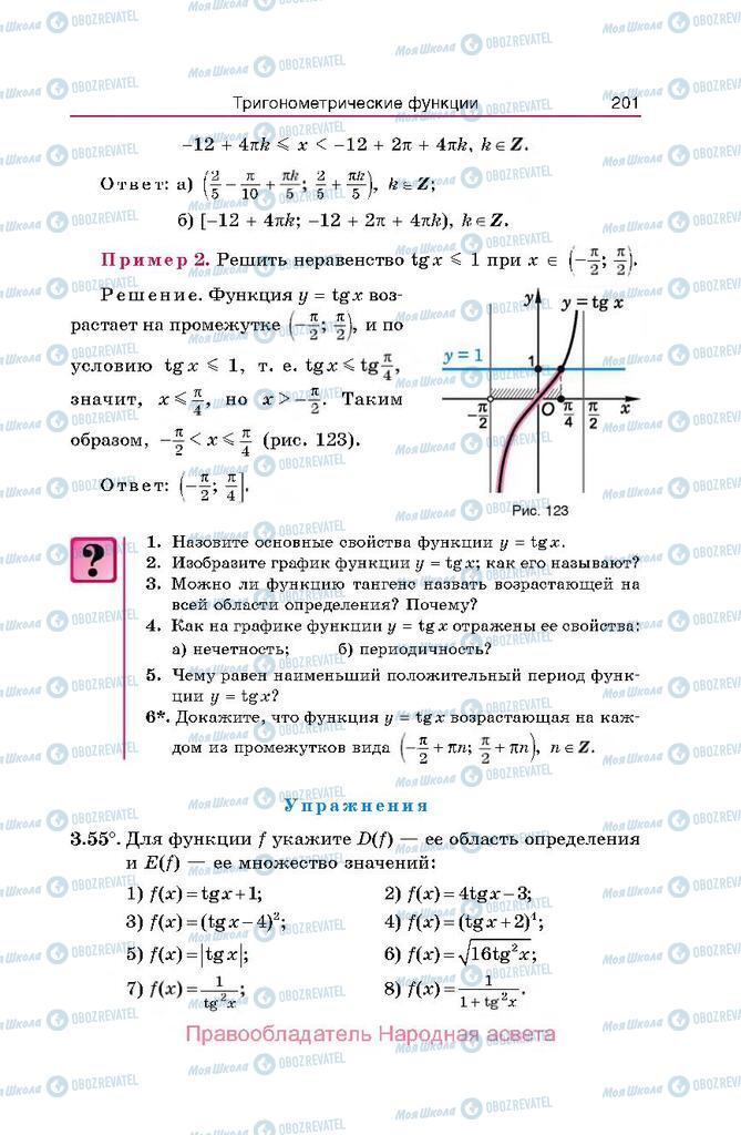 Учебники Алгебра 10 класс страница  201