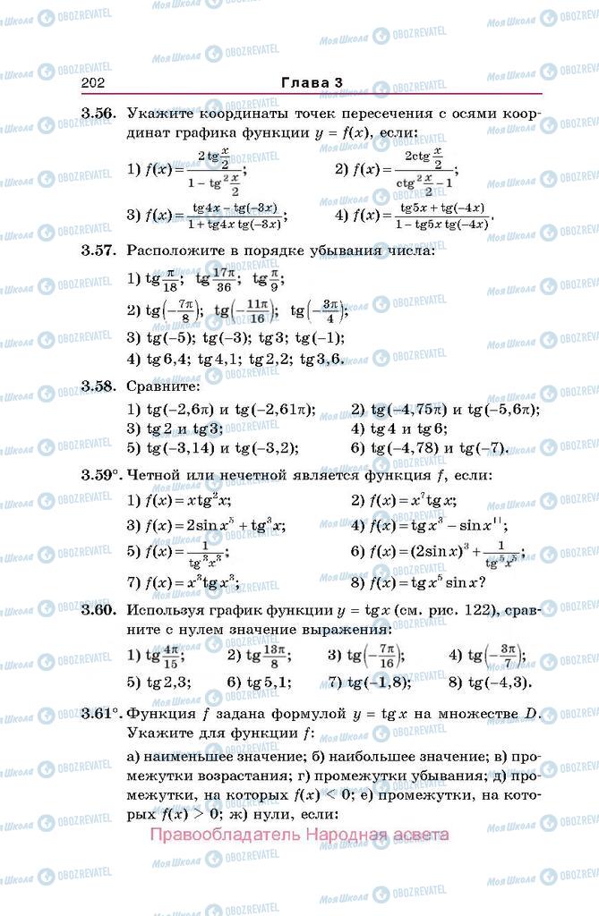 Учебники Алгебра 10 класс страница  202