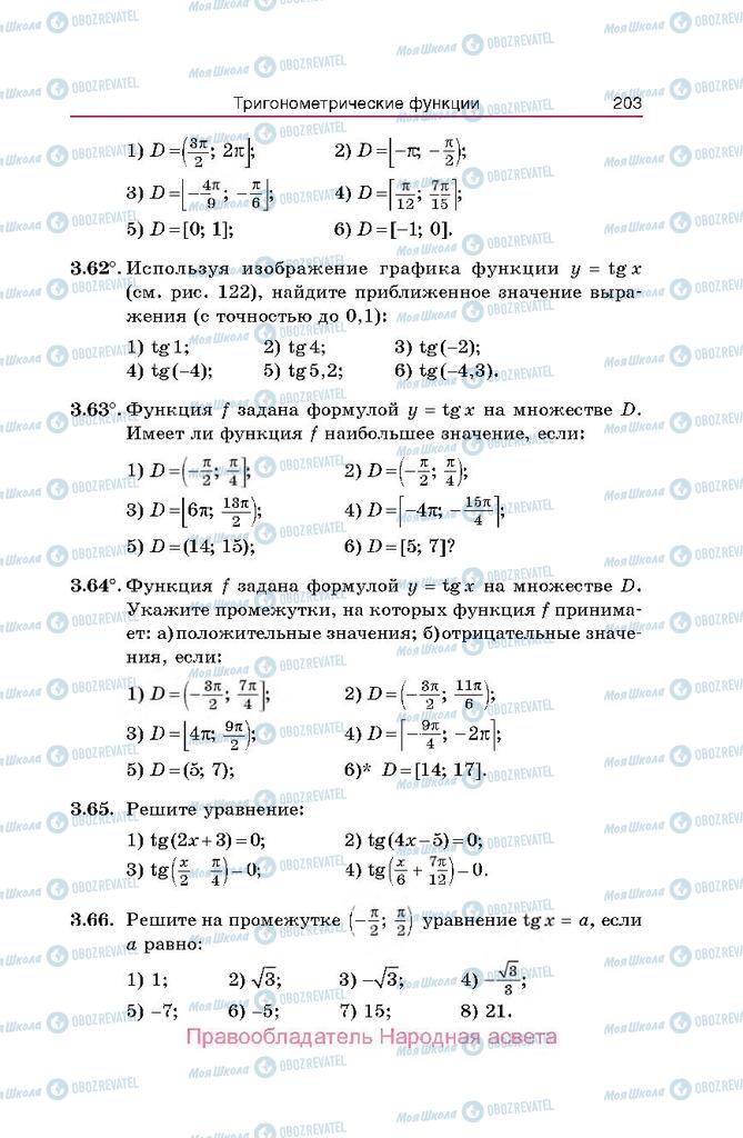 Підручники Алгебра 10 клас сторінка  203