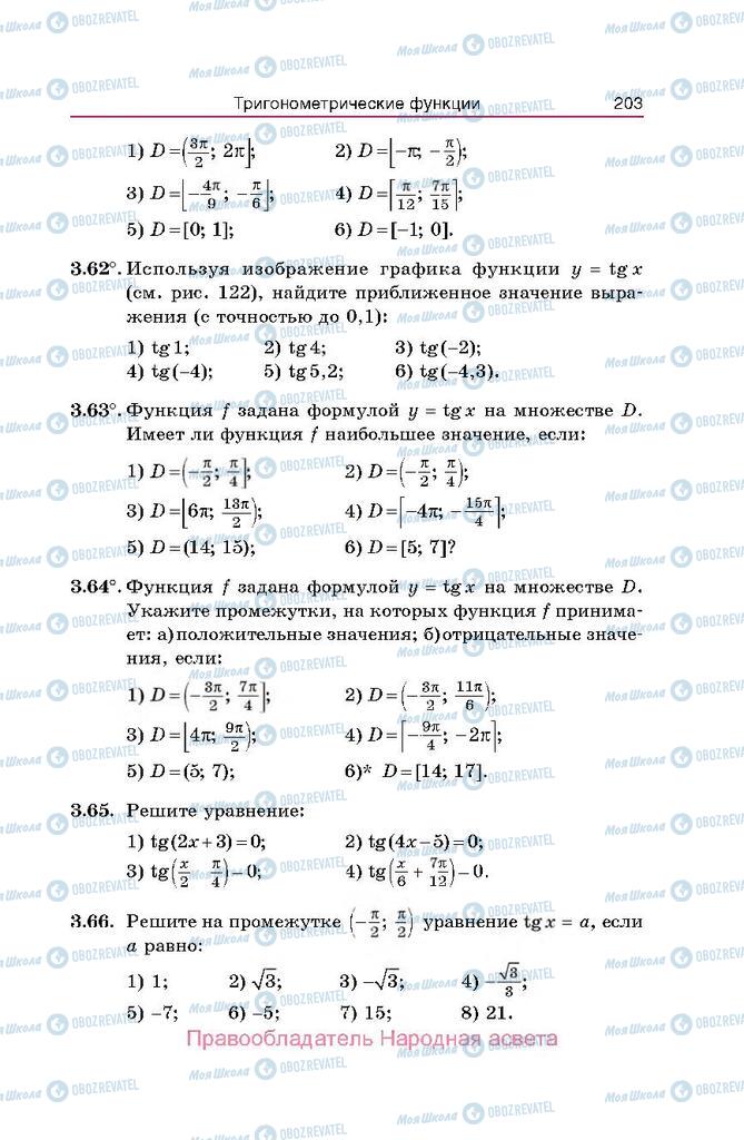 Учебники Алгебра 10 класс страница  203