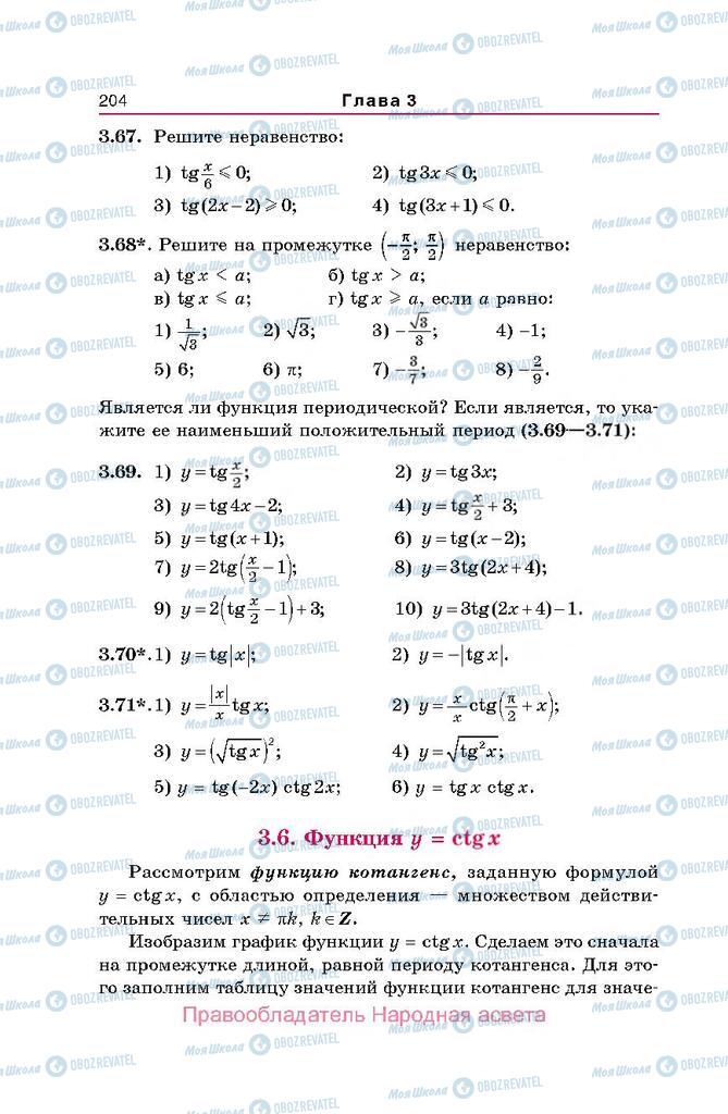 Учебники Алгебра 10 класс страница  204