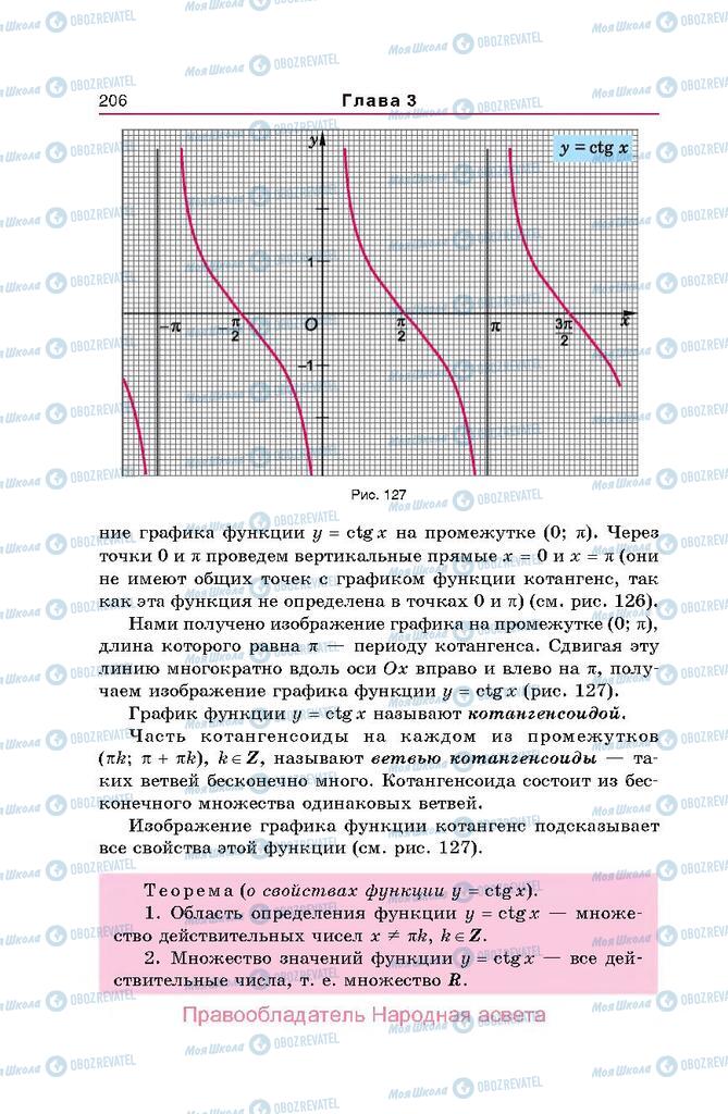 Підручники Алгебра 10 клас сторінка  206