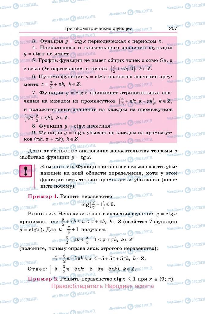 Підручники Алгебра 10 клас сторінка  207