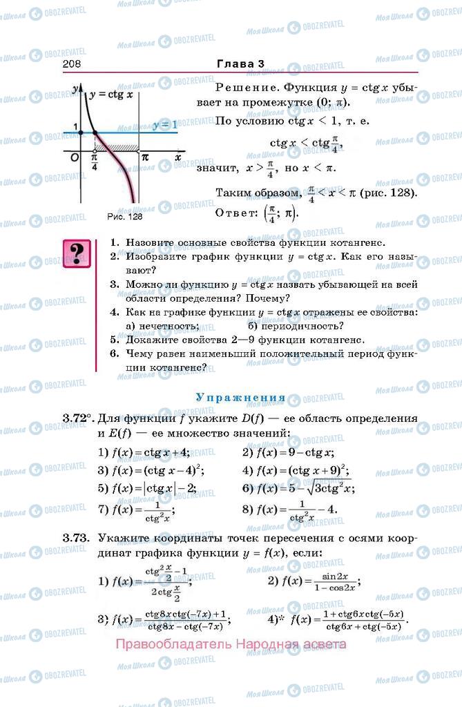 Підручники Алгебра 10 клас сторінка  208