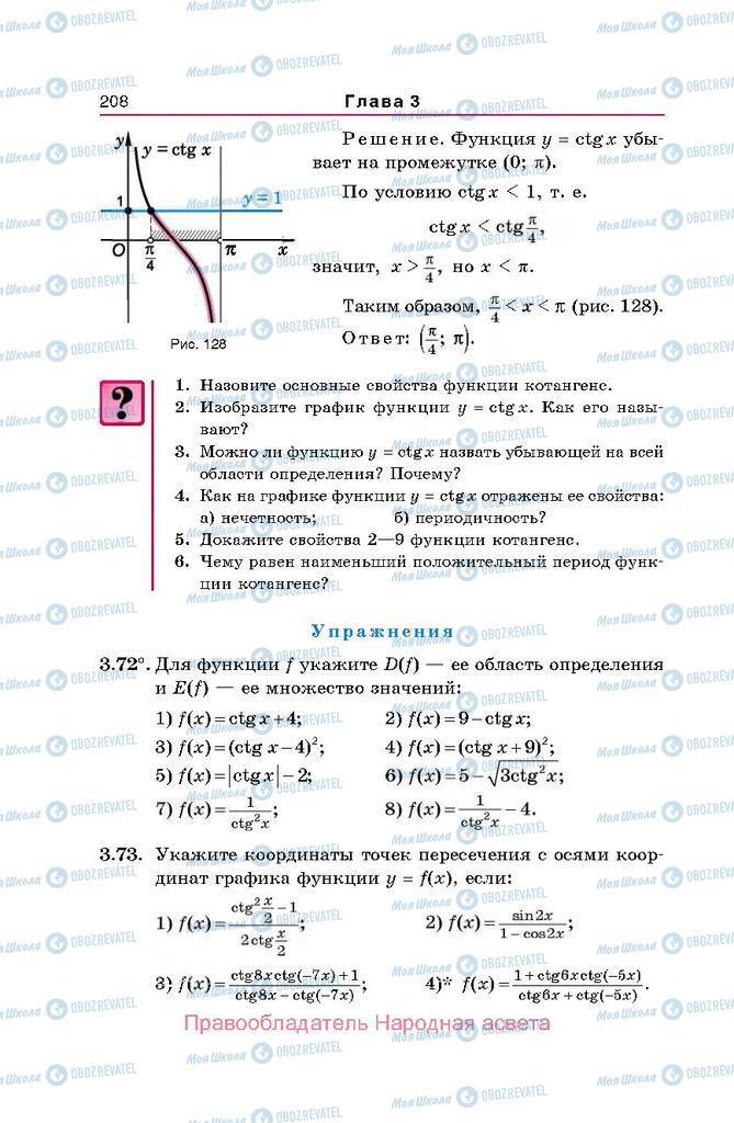 Учебники Алгебра 10 класс страница  208