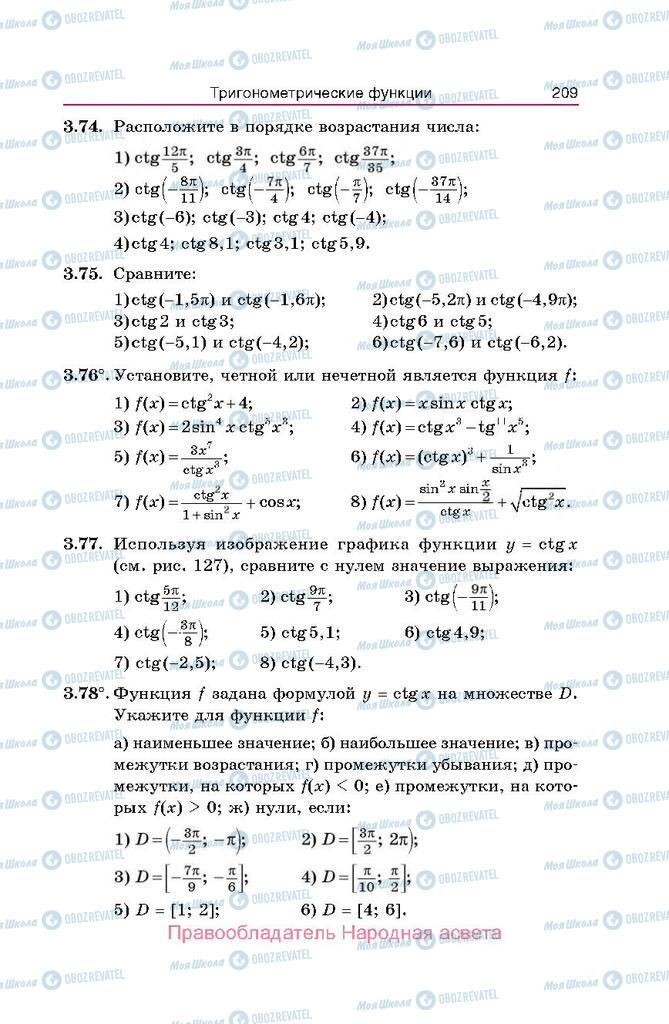Учебники Алгебра 10 класс страница  209