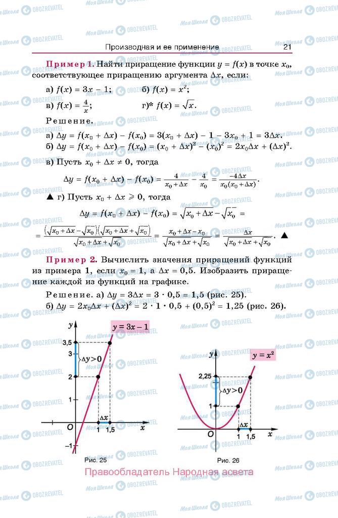 Учебники Алгебра 10 класс страница  21