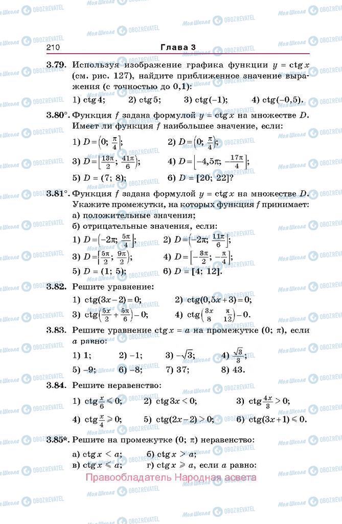 Учебники Алгебра 10 класс страница  210