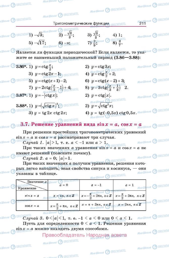 Учебники Алгебра 10 класс страница  211