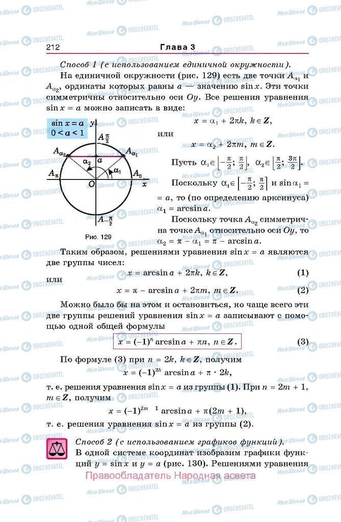 Підручники Алгебра 10 клас сторінка  212