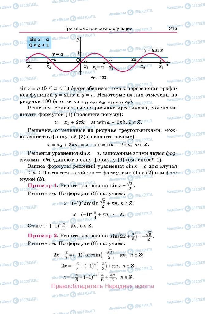 Учебники Алгебра 10 класс страница  213