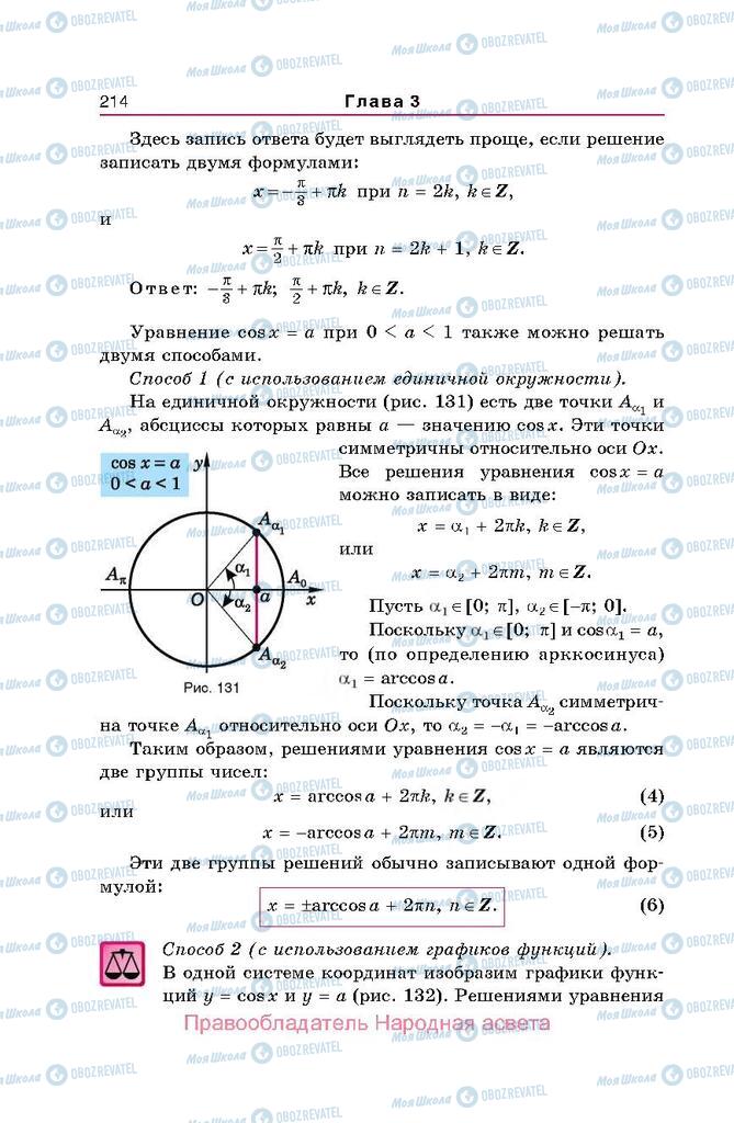 Учебники Алгебра 10 класс страница  214