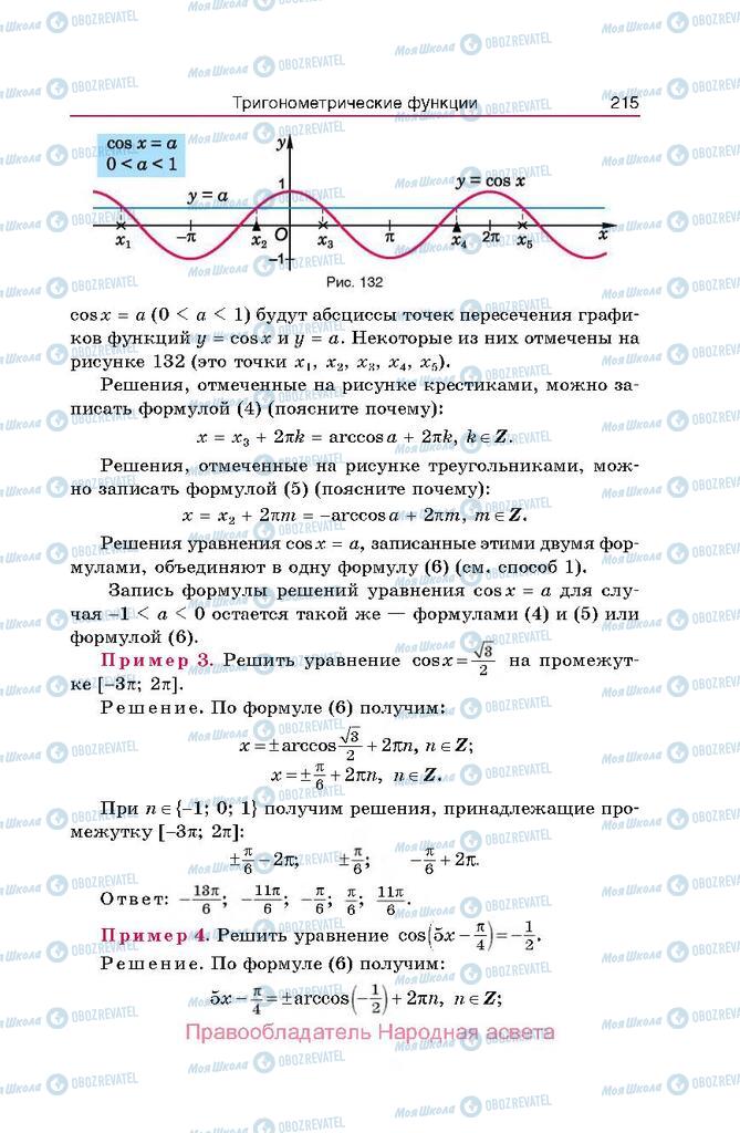 Учебники Алгебра 10 класс страница  215