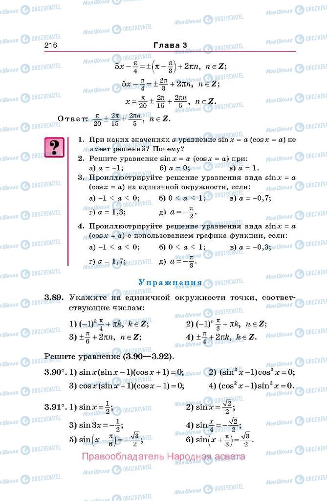 Учебники Алгебра 10 класс страница  216