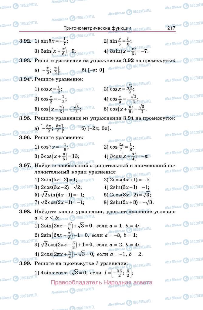 Підручники Алгебра 10 клас сторінка  217