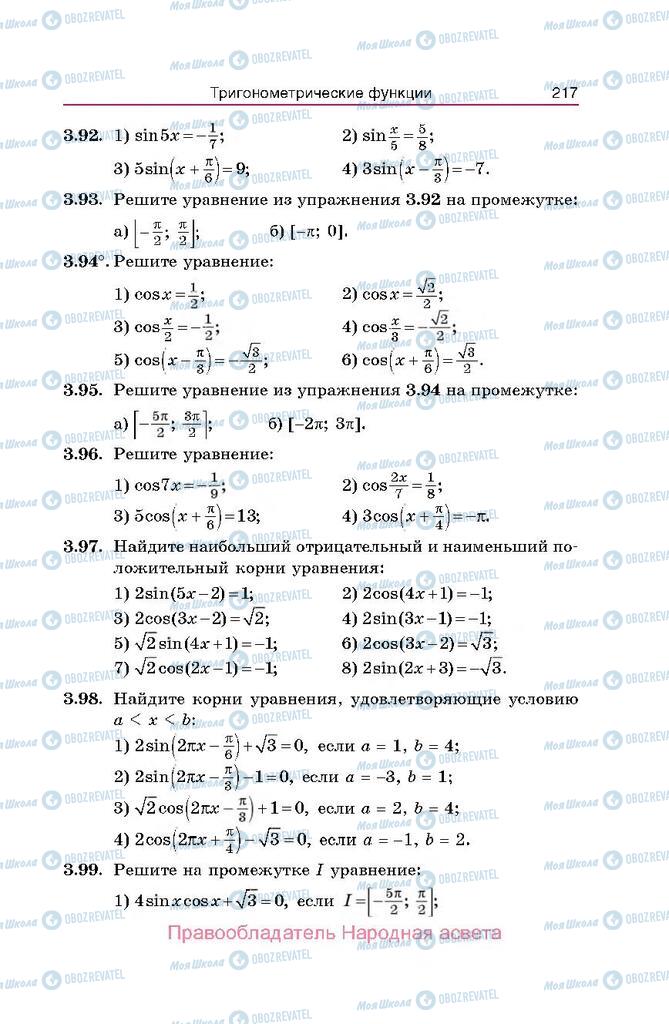 Учебники Алгебра 10 класс страница  217