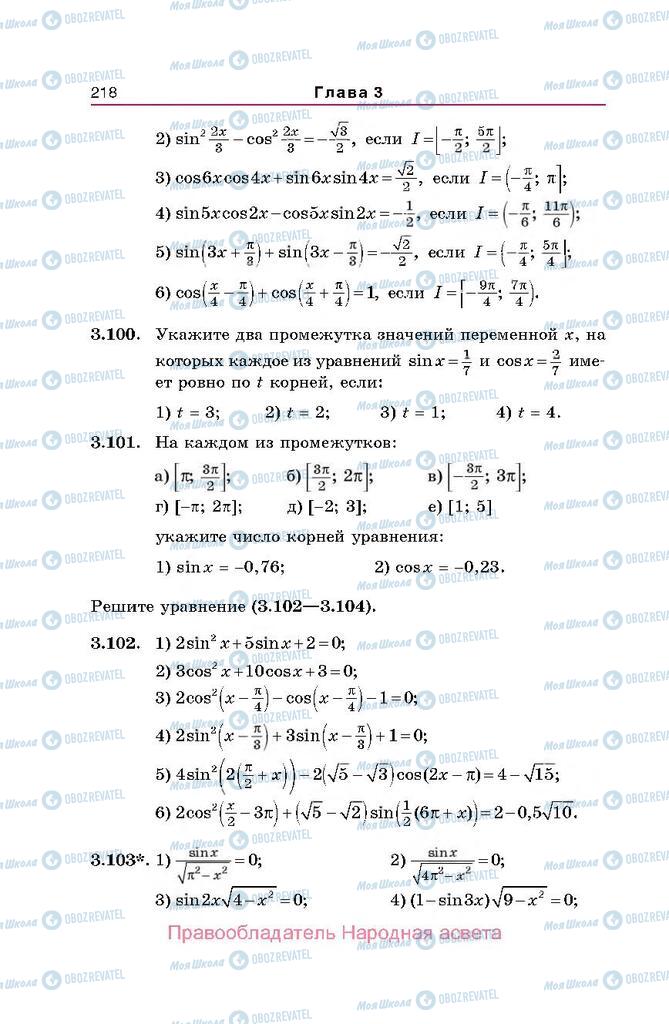 Підручники Алгебра 10 клас сторінка  218