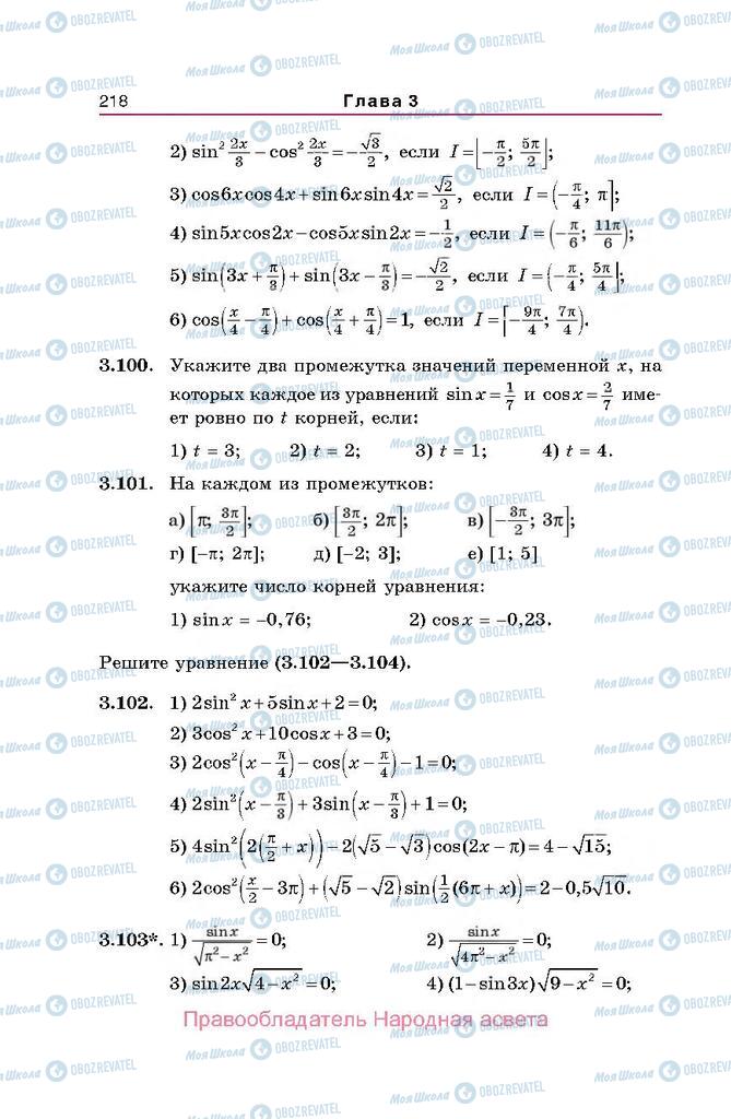 Учебники Алгебра 10 класс страница  218