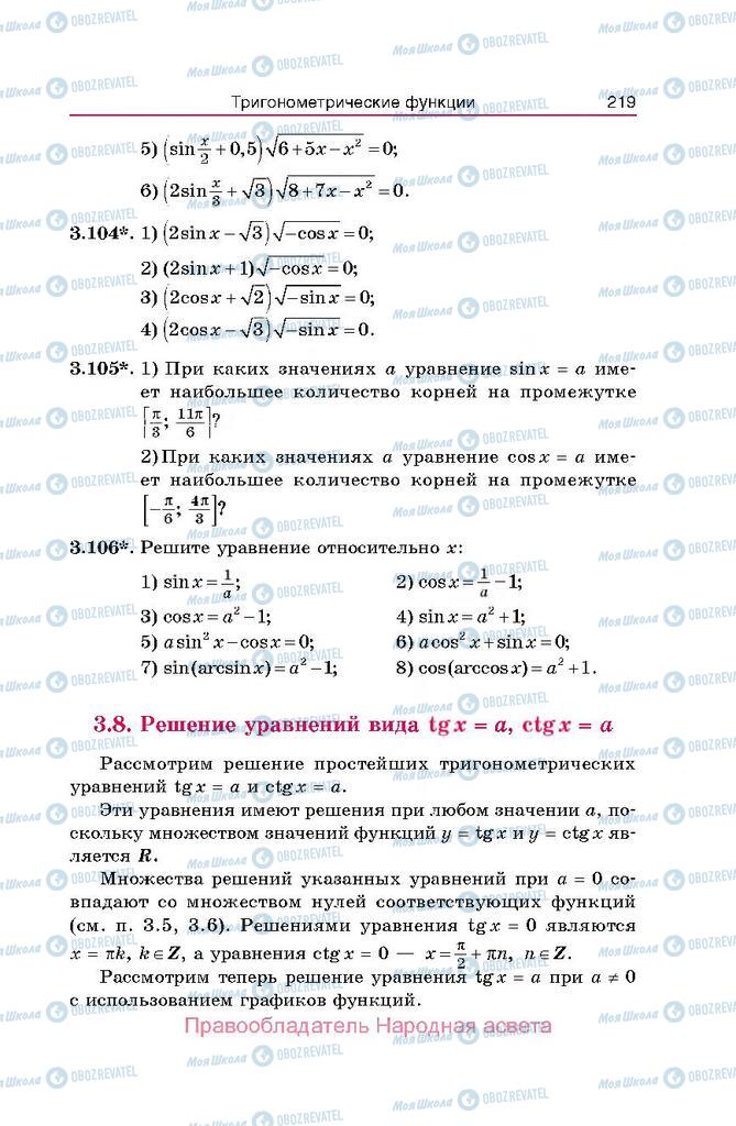 Учебники Алгебра 10 класс страница  219