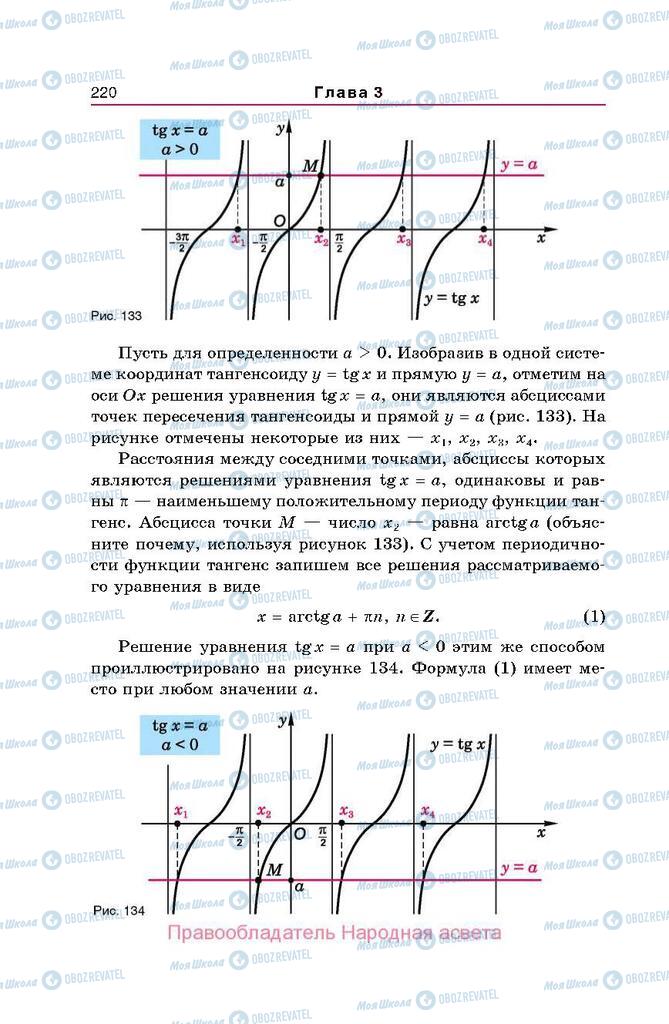Учебники Алгебра 10 класс страница  220
