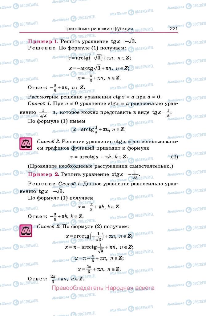 Учебники Алгебра 10 класс страница  221